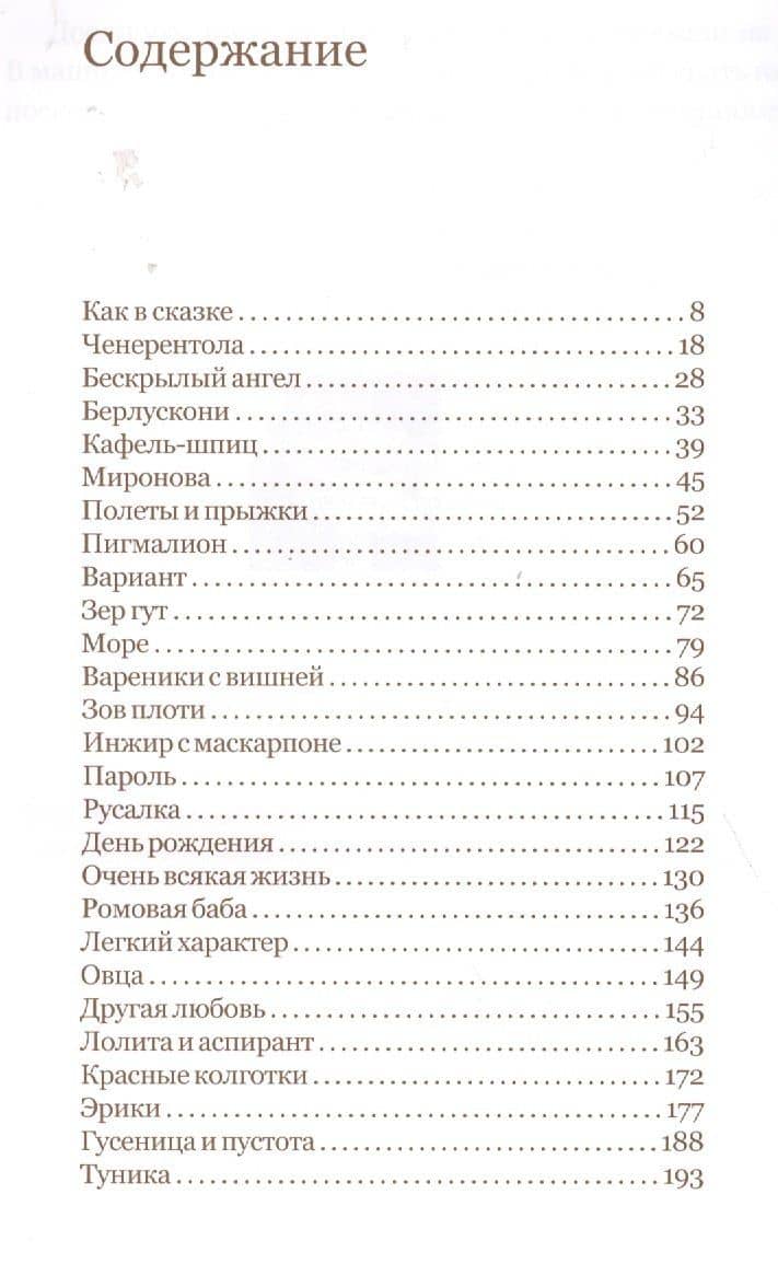 Очень всякая жизнь — Наталья Тованчева (2)