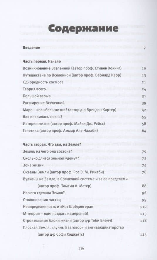 Открывая вселенную — Люси Хокинг (3)