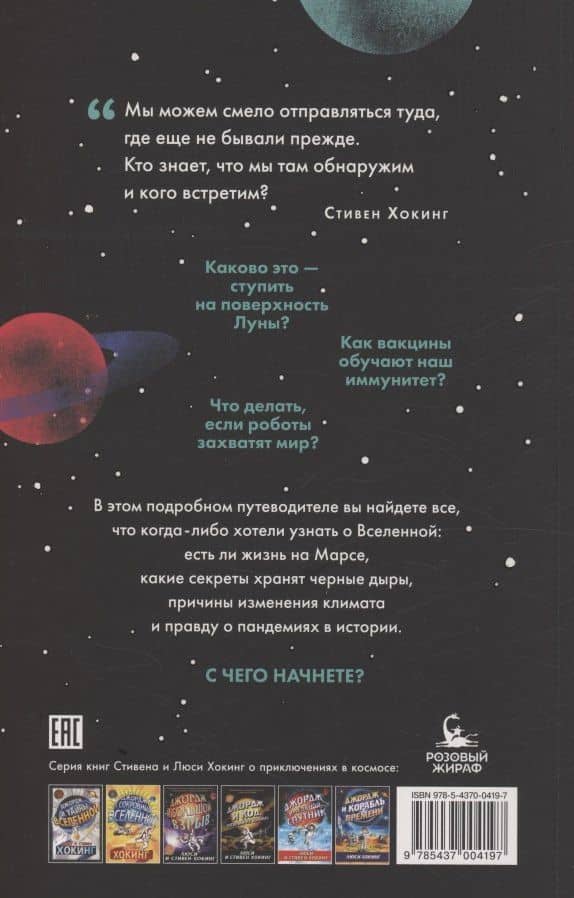 Открывая вселенную — Люси Хокинг (2)