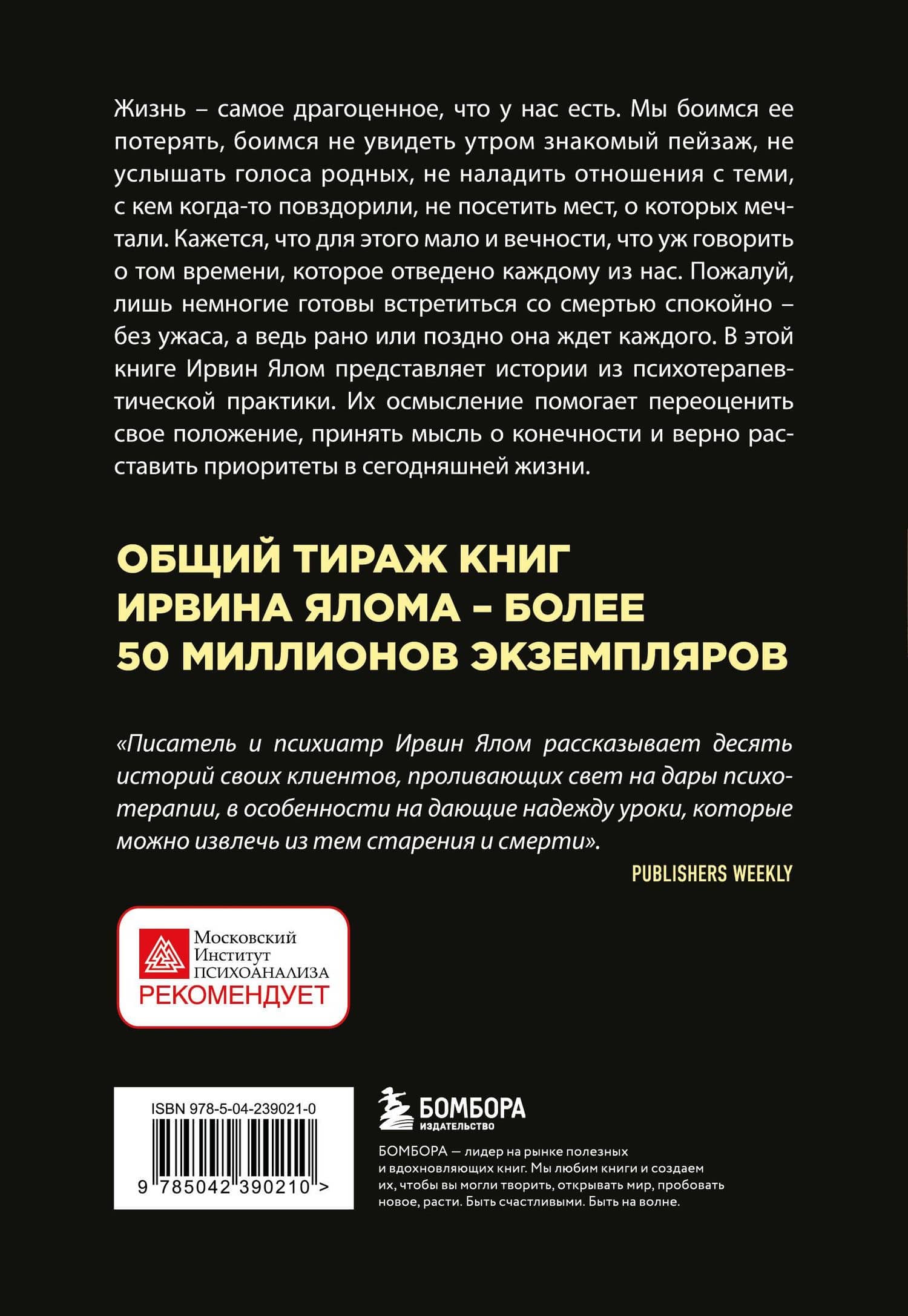 Все мы творения на день — Ирвин Дэвид Ялом (2)