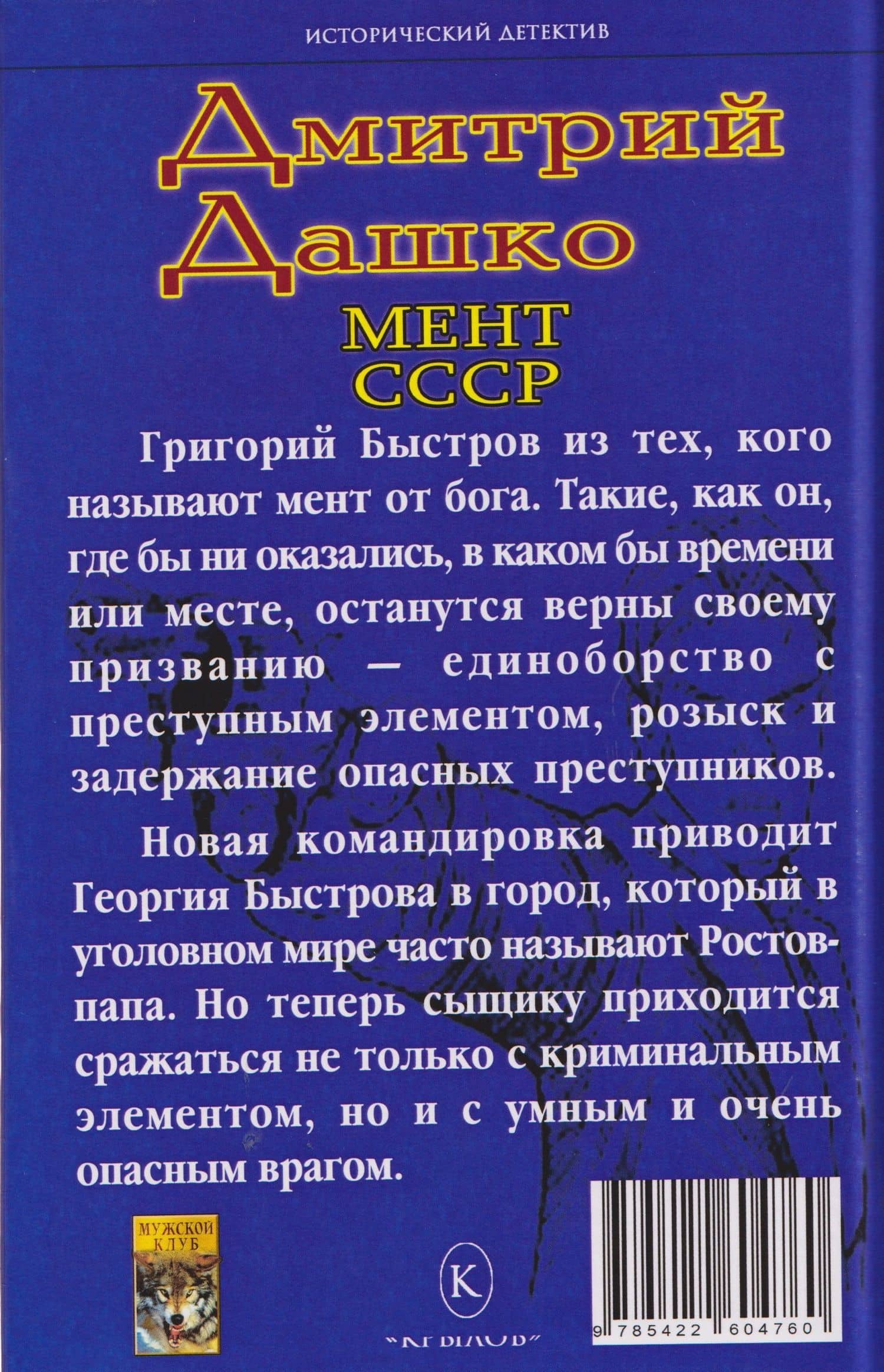 Мент. Ростов-папа — Дмитрий Николаевич Дашко (2)