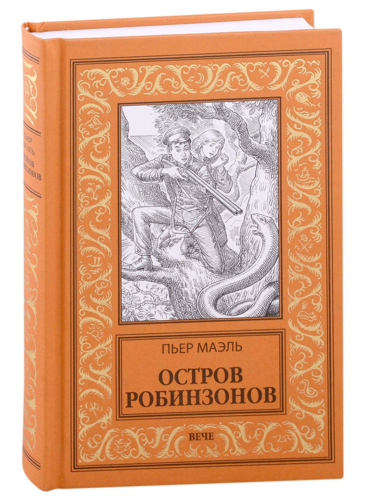 Остров робинзонов