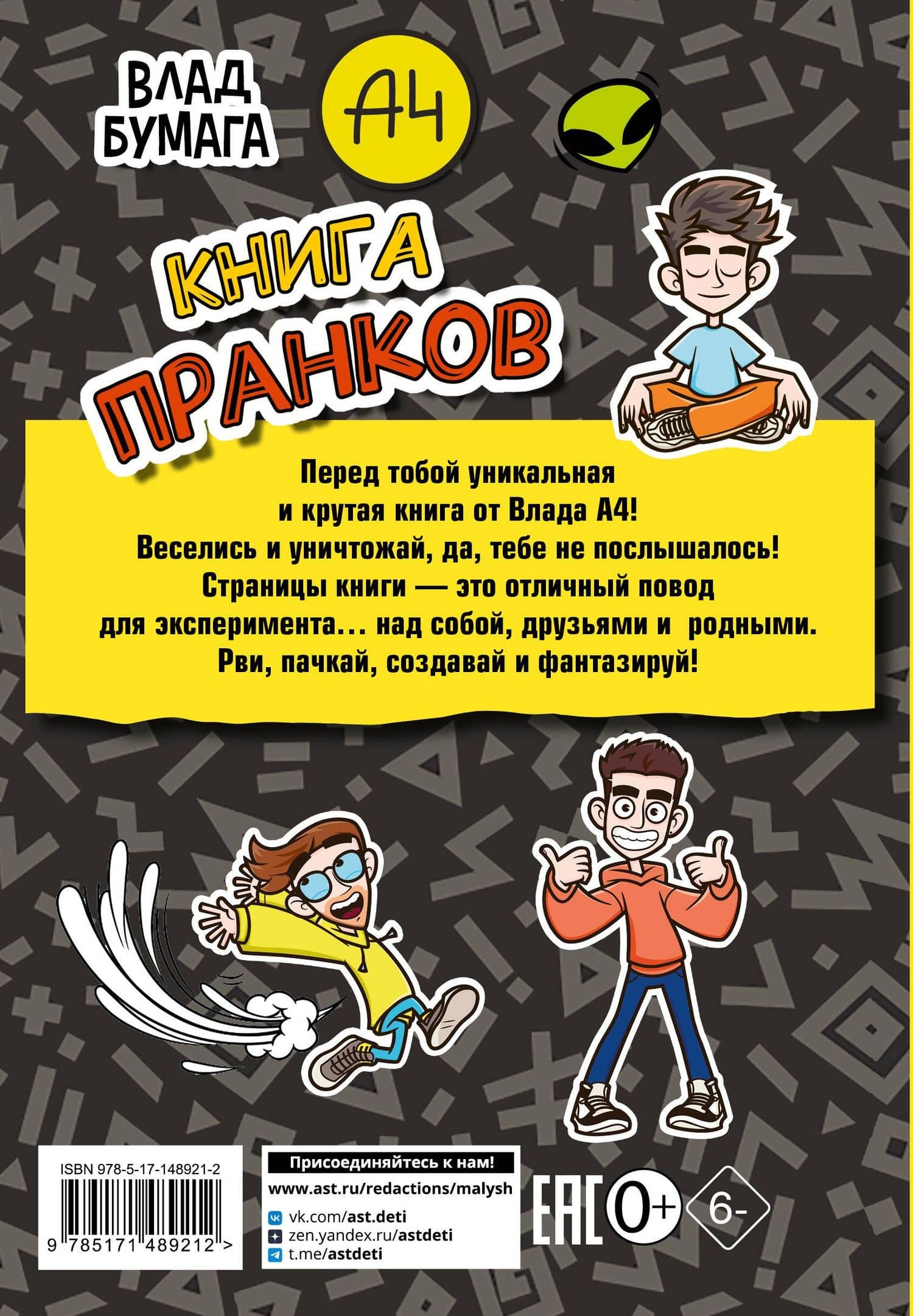 Бумага А4. Книга пранков — Влад Бумага (2)