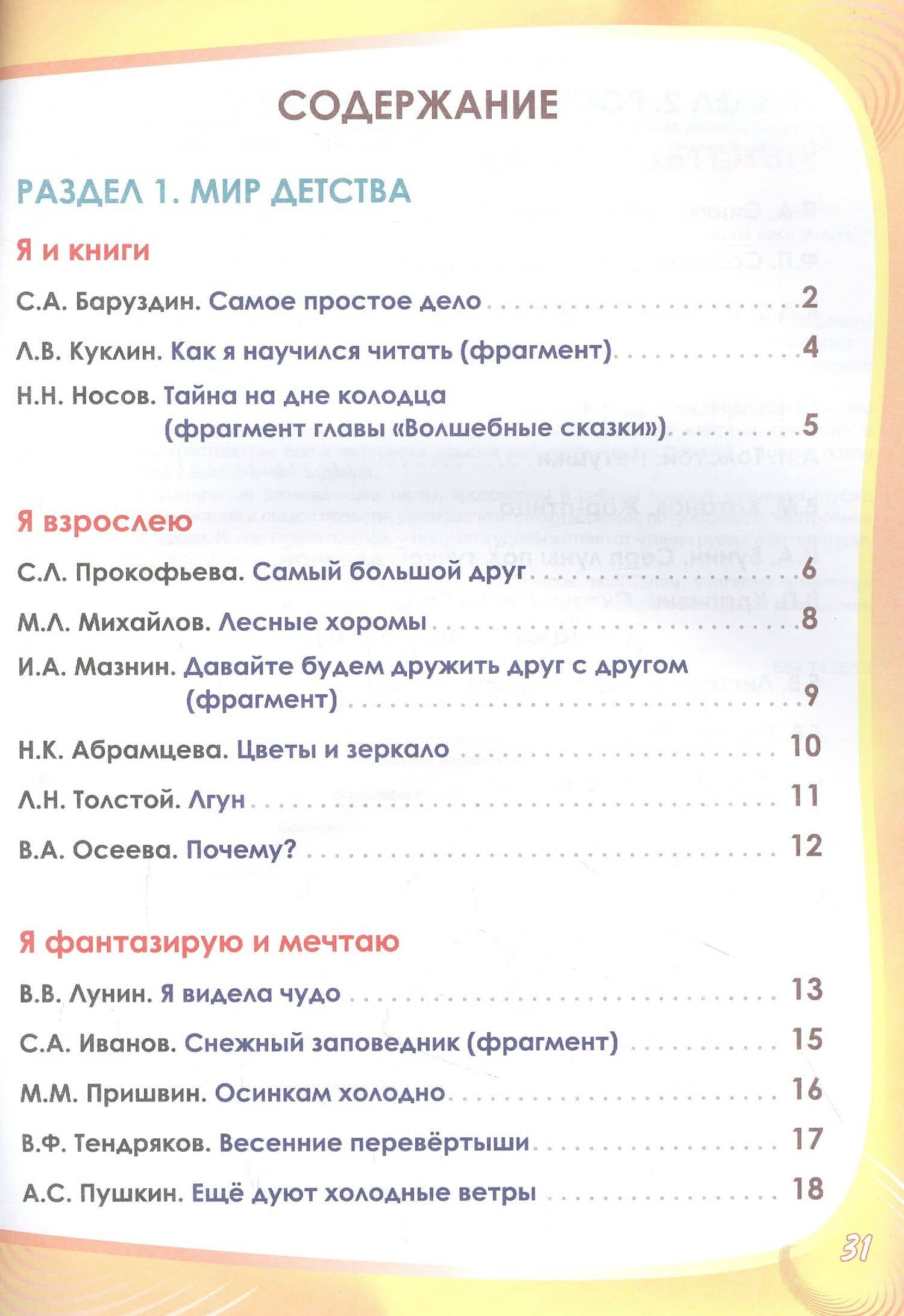Литературное чтение на родном (русском) языке. 1класс. Увлекательные развивающие задания для школьников — Юлия Николаевна Понятовская (2)