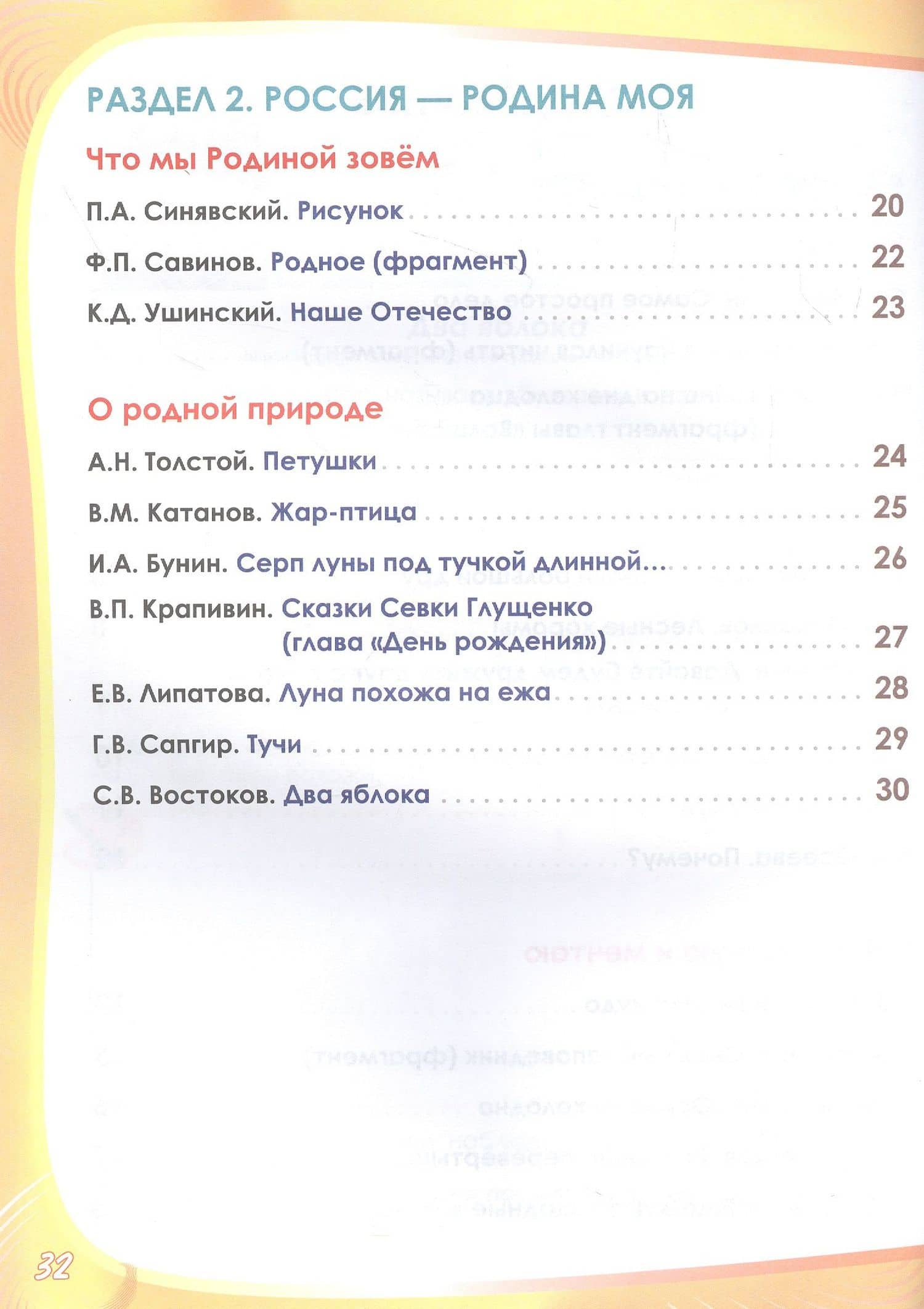 Литературное чтение на родном (русском) языке. 1класс. Увлекательные развивающие задания для школьников — Юлия Николаевна Понятовская (3)