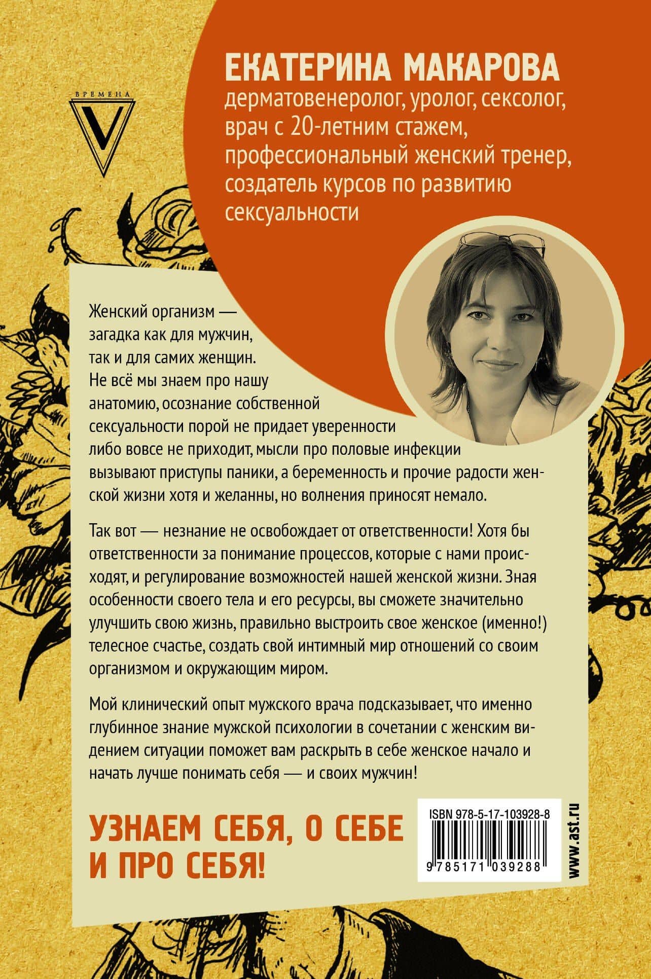 Чисто женская тема! Что должна знать каждая дама о своем здоровье — Екатерина Макарова (2)