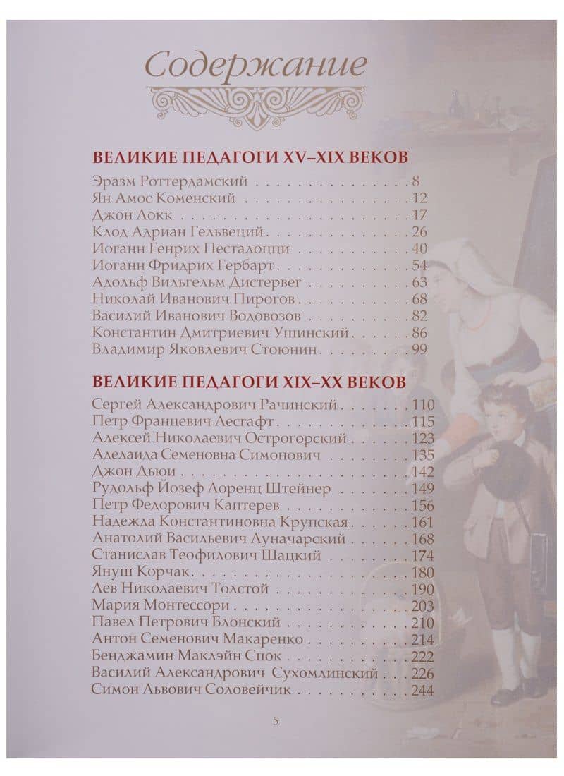 Афоризмы великих педагогов. (2)