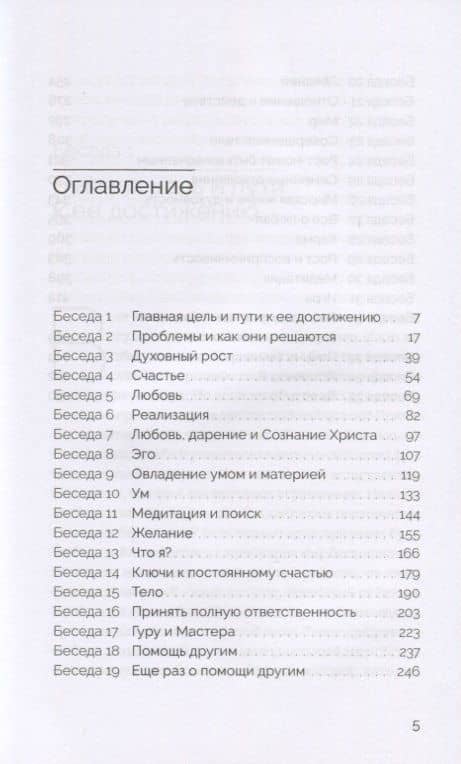 Ключи к окончательной свободе. Мысли и беседы о личной трансформации — Лестер Левенсон (2)