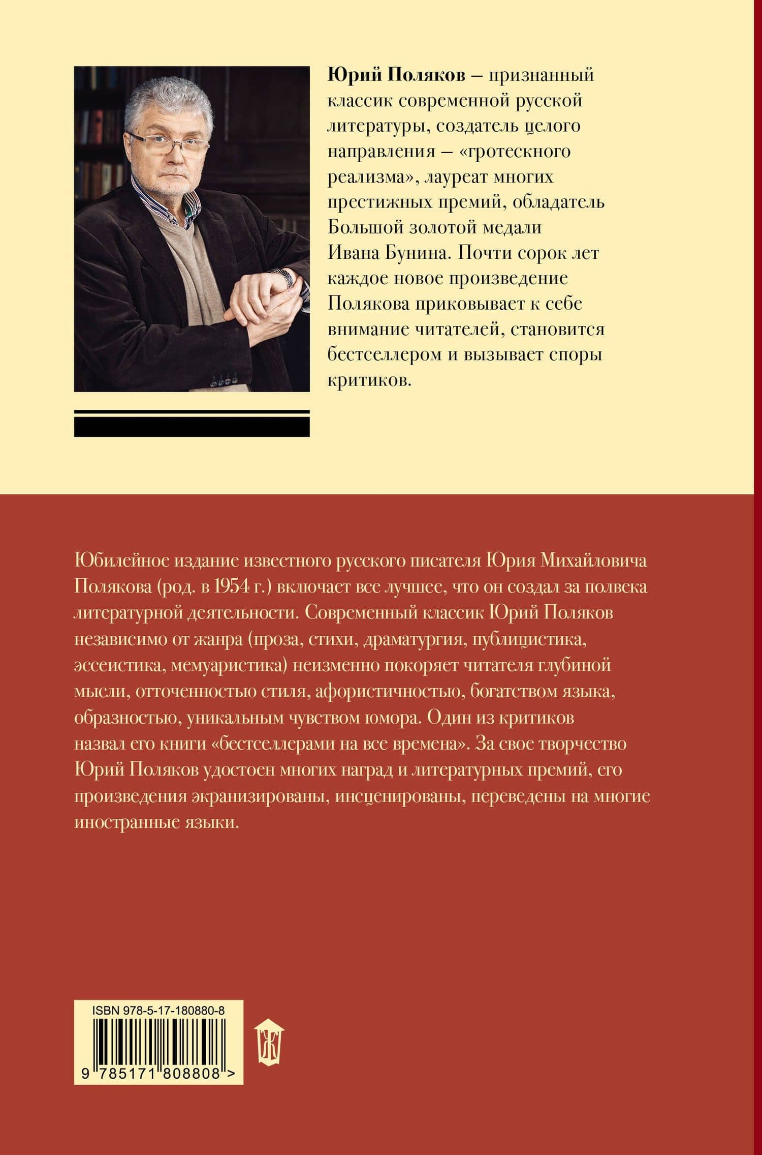 Собрание сочинений. Том 10. 2020-2022 — Юрий Михайлович Поляков (2)