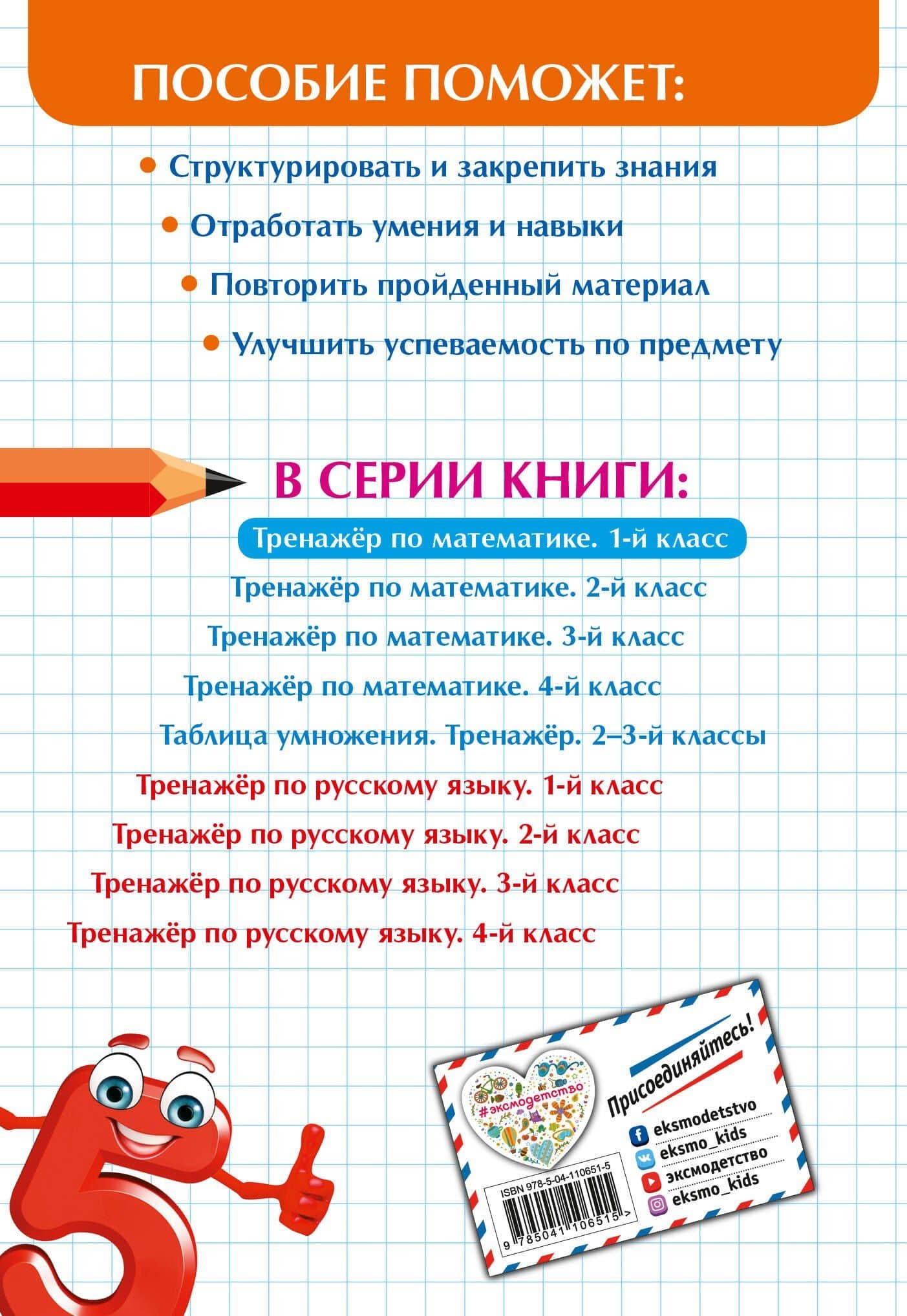Тренажер по математике. 1 класс — Людмила Анатольевна Иляшенко (2)