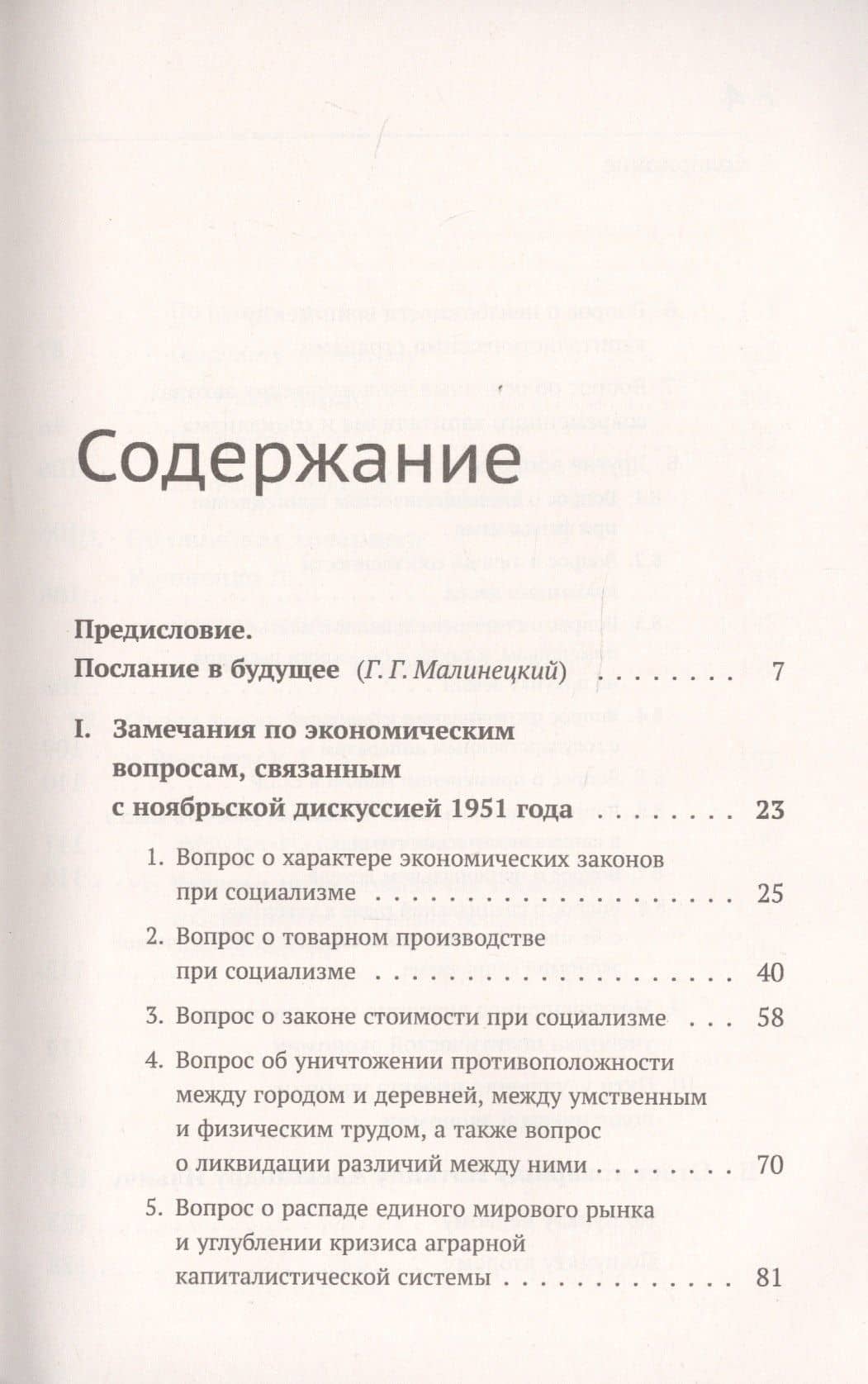 Экономические проблемы социализма в СССР — Иосиф Виссарионович Сталин (2)