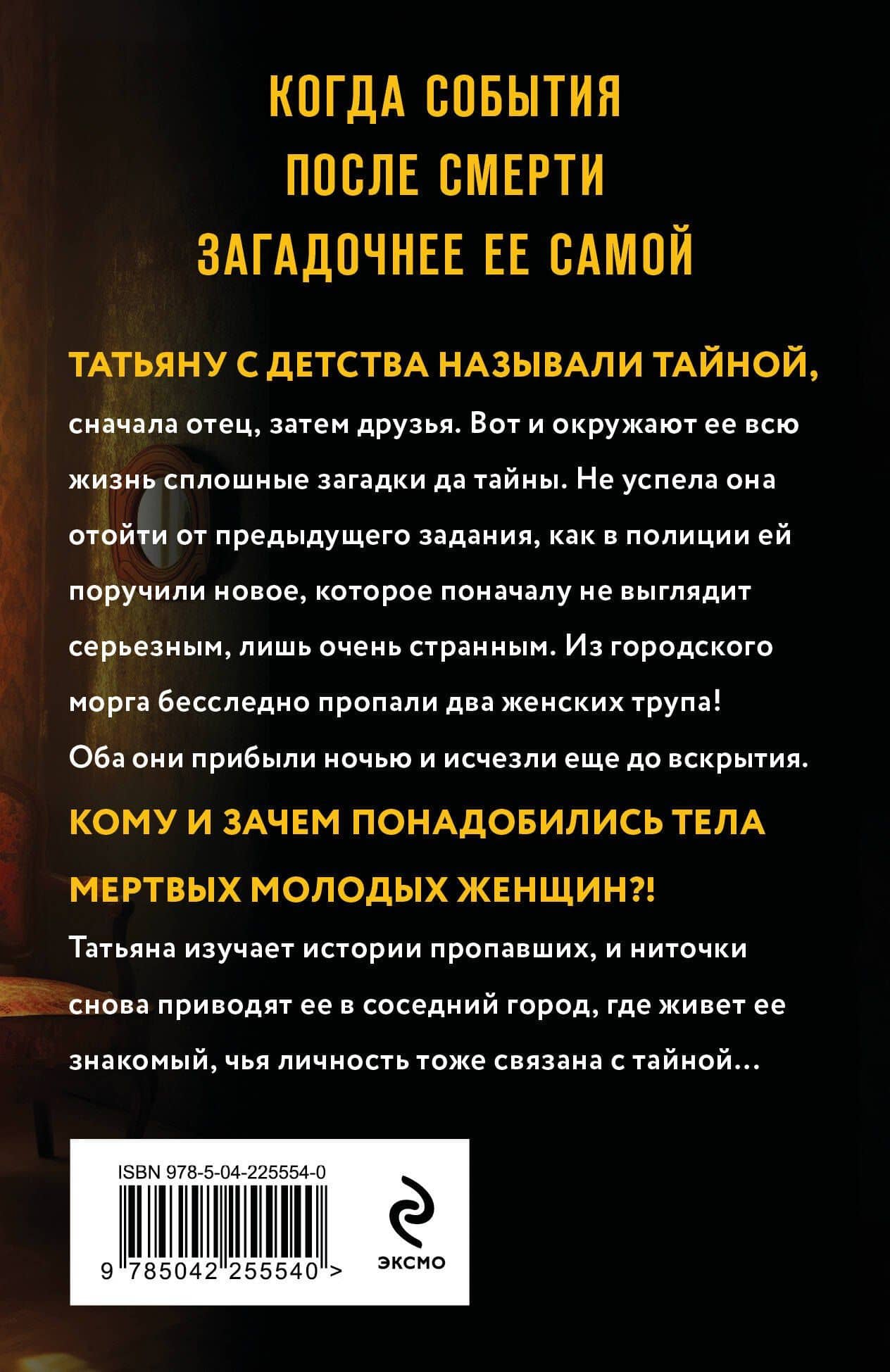 Тайна всегда со мной — Анна Полякова (2)
