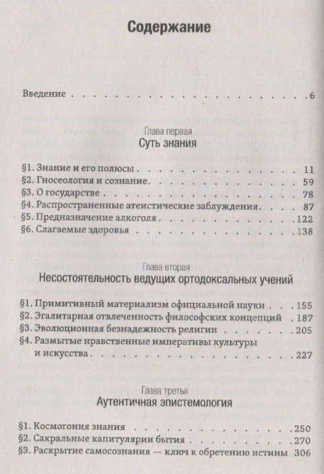 Знание о сотворенном мире. Просветление и посвящение — Юрий Швецов (2)