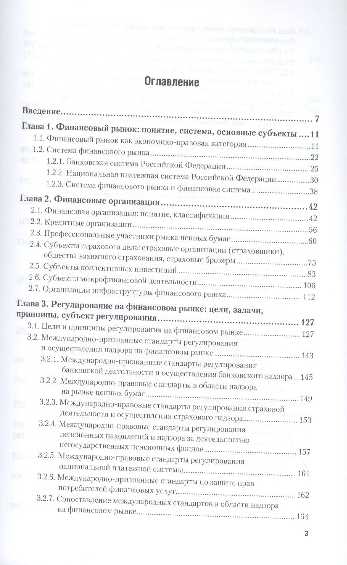 Регулирование, контроль и надзор на финансовом рынке в Российской Федерации. Учебное пособие — Алексей Геннадьевич Гузнов (2)