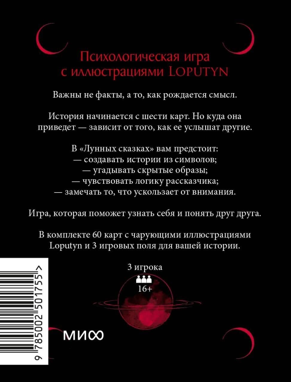 Лунные сказки: ваша личная история. Психологическая игра с иллюстрациями Loputyn — Loputyn (2)