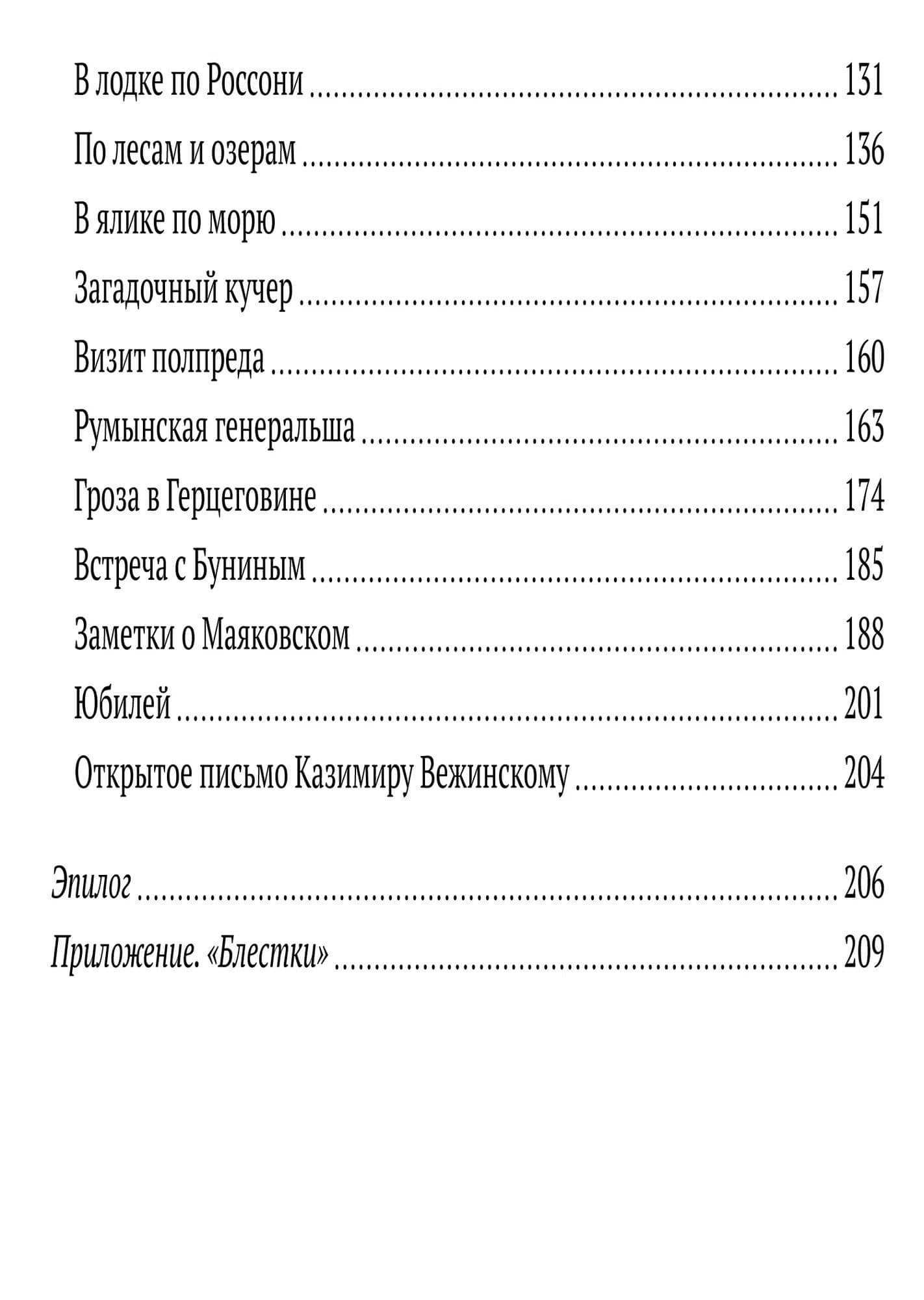 Моя Россия. Реквием по Серебряному веку — Игорь Северянин (3)