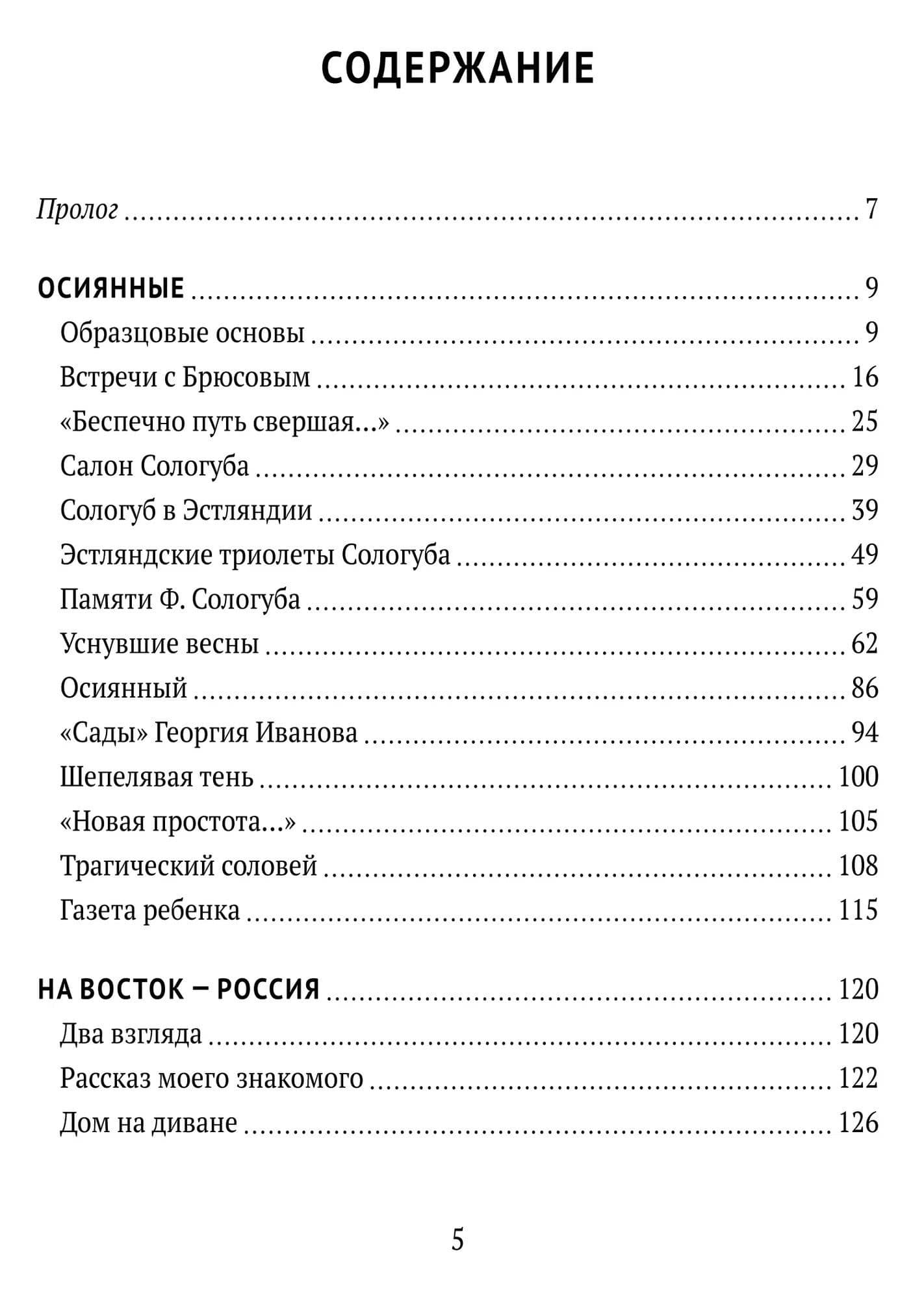 Моя Россия. Реквием по Серебряному веку — Игорь Северянин (2)