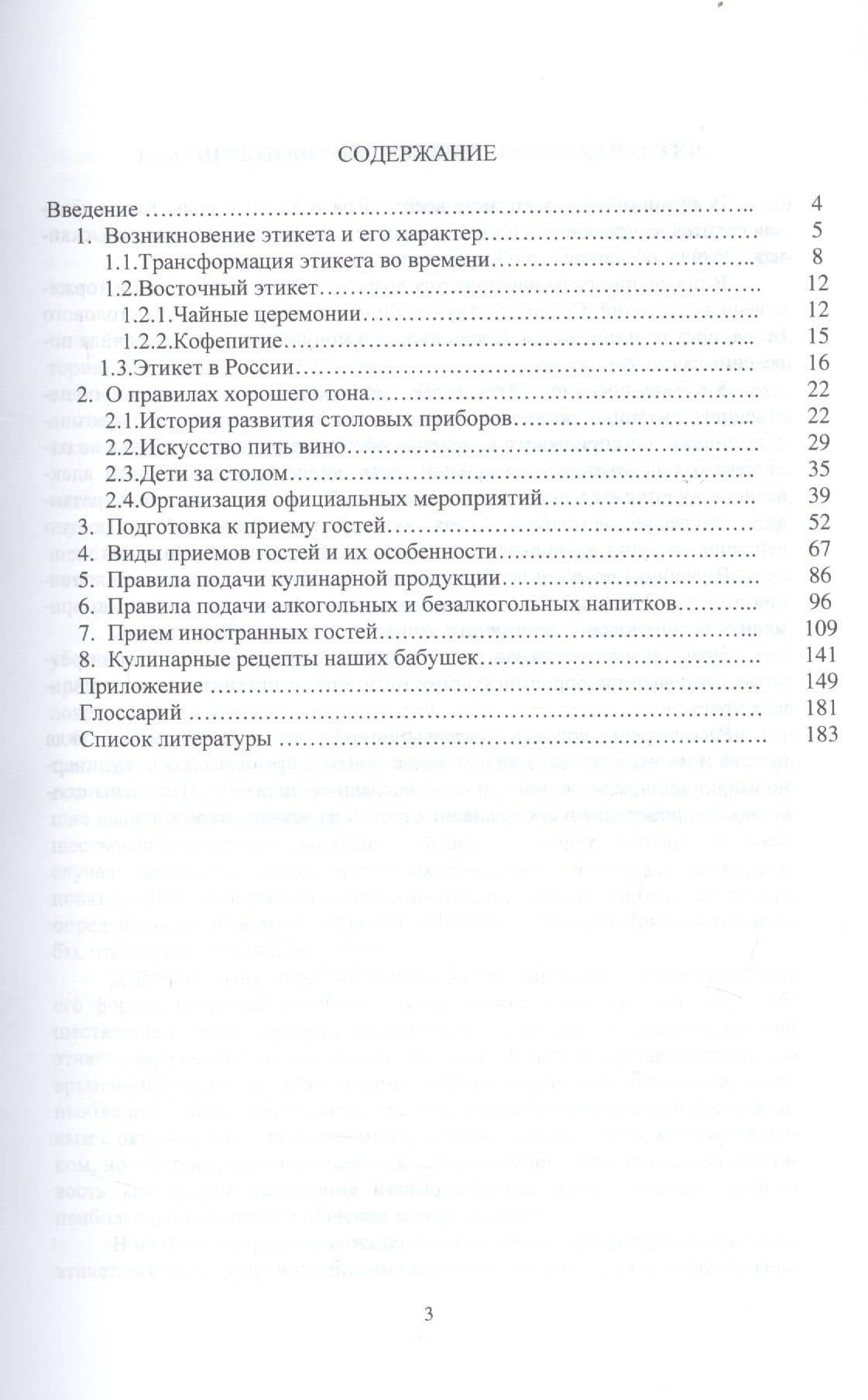 Этикет обслуживания на предприятиях общественного питания. Учебное пособие для академического бакалавриата (2)