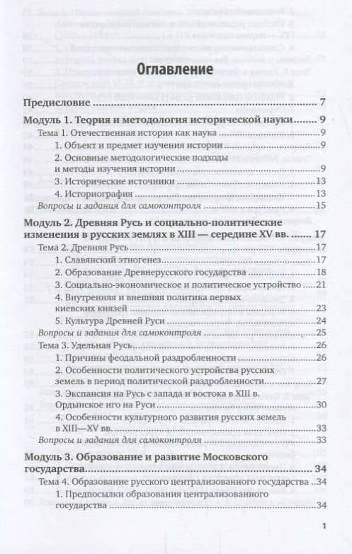 История России. Учебное пособие (2)
