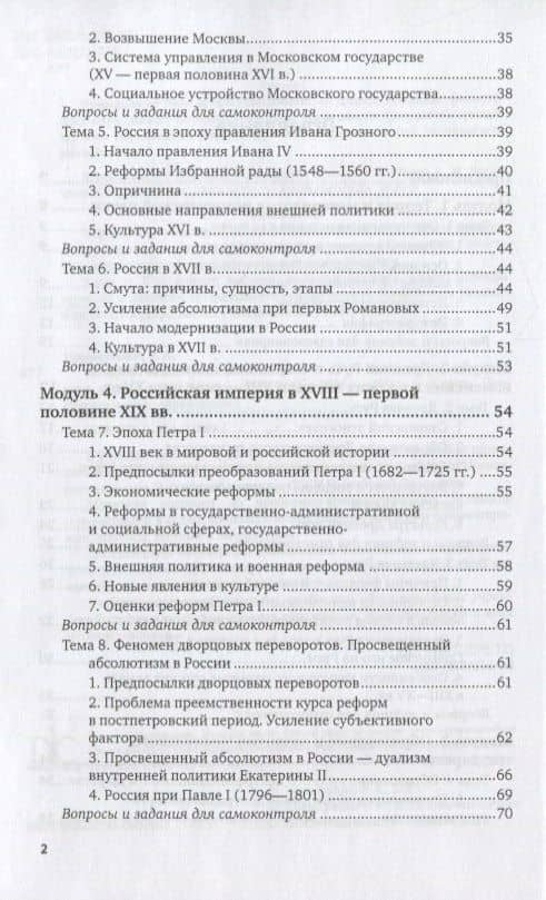 История России. Учебное пособие (3)