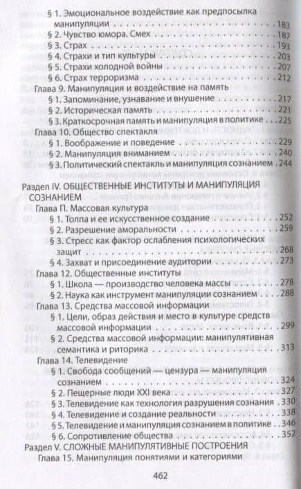 Манипуляция сознанием. Краткий курс — Сергей Кара-Мурза (3)