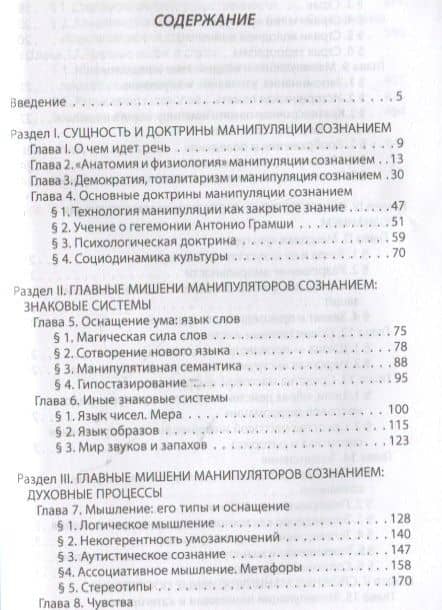 Манипуляция сознанием. Краткий курс — Сергей Кара-Мурза (2)