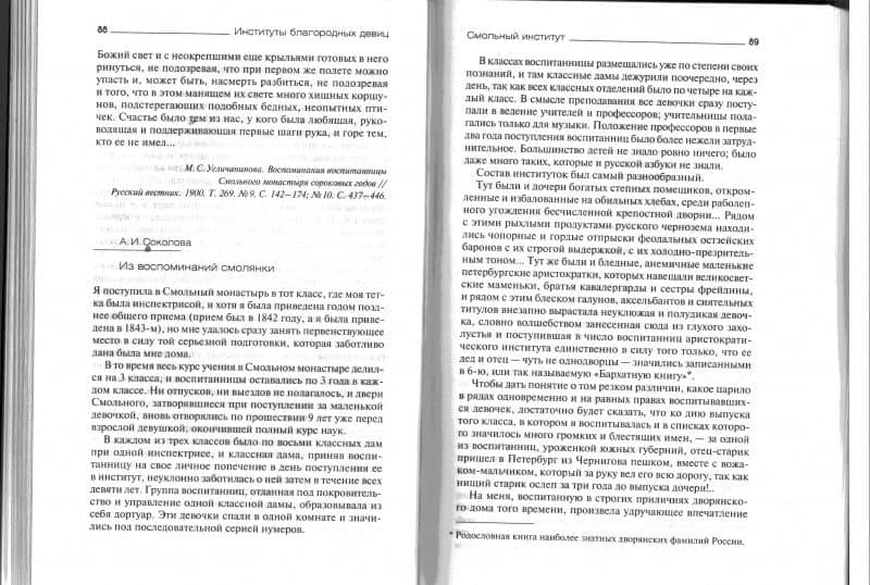Институты благородных девиц в мемуарах воспитанниц (3)