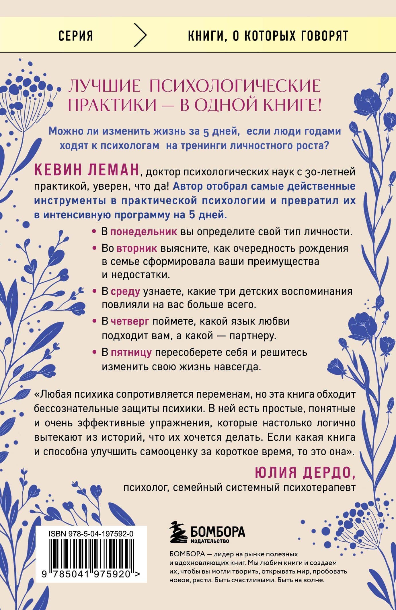Новая жизнь к пятнице. Лучшая версия себя за 5 дней — Кевин Леман (2)