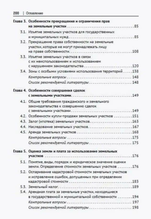 Правовое регулирование земельно-имущественных отношений. Учебное пособие — Ольга Александровна Романова (3)