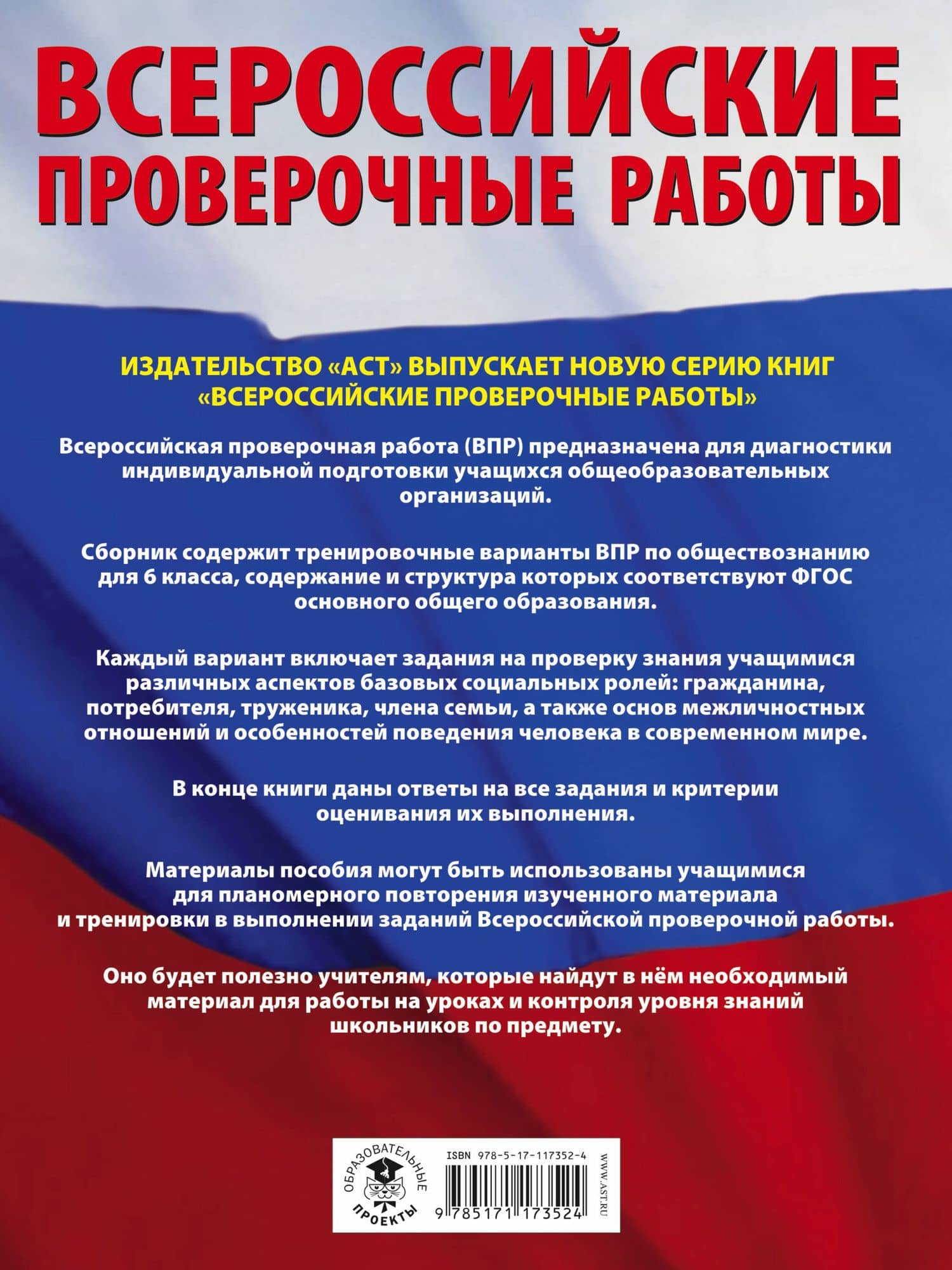 Обществознание. Большой сборник тренировочных вариантов проверочных работ для подготовки к ВПР. 6 класс — Александр Викторович Воронцов (2)