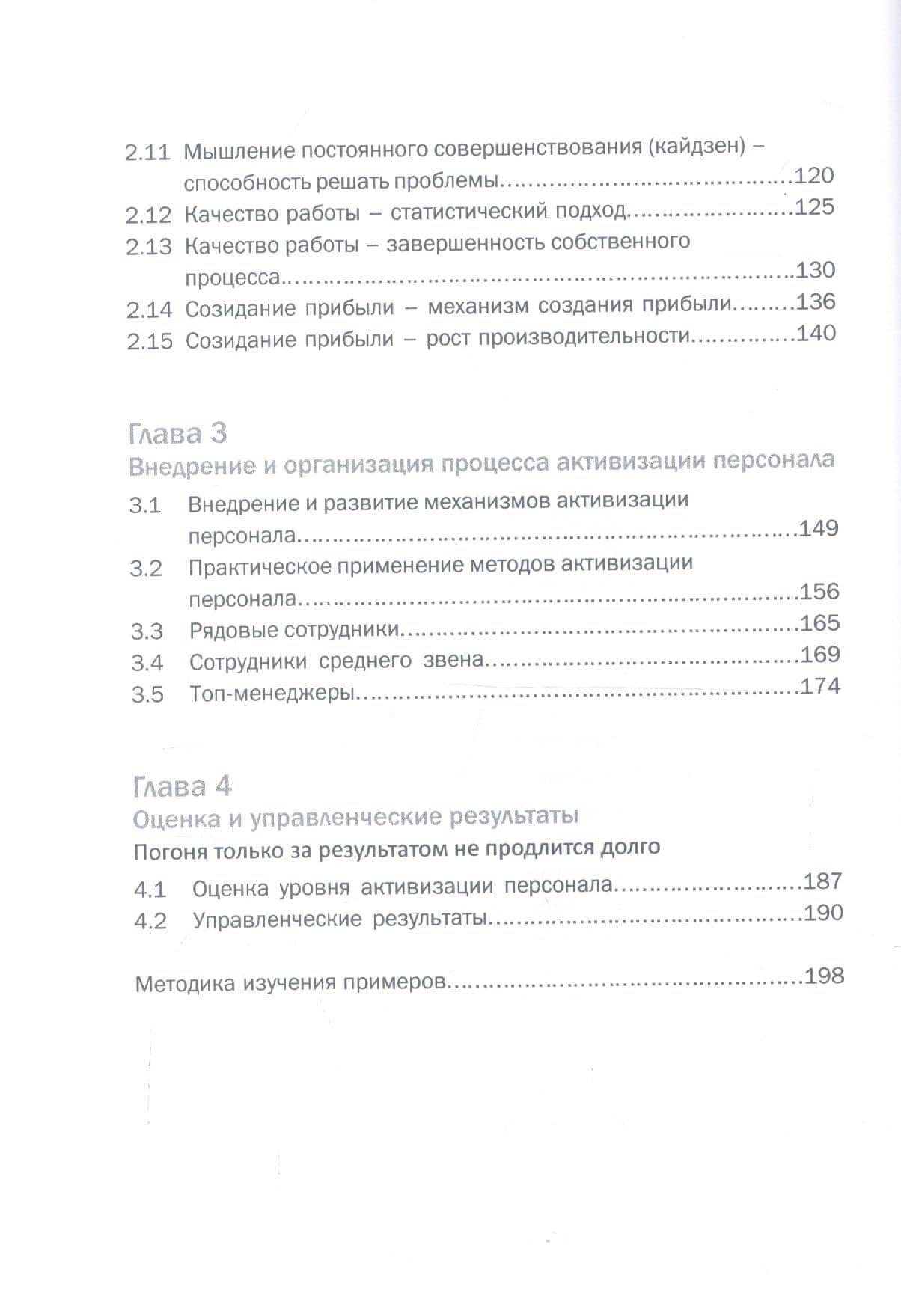 Всеобщая система управления Total Managment System. Созидание прибыли в духе кайдзен (3)