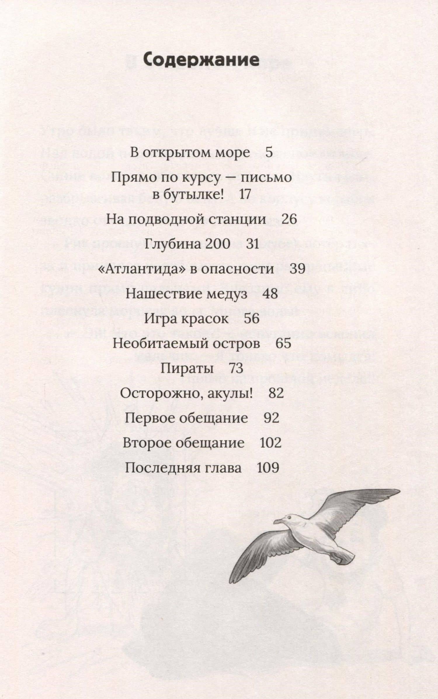 Рик Наутилус. SOS из морских глубин — Ульф Бланк (3)