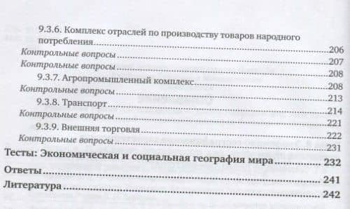 Экономическая и социальная география мира. В 2 частях. Часть 2. Учебник для академического бакалавриата (3)