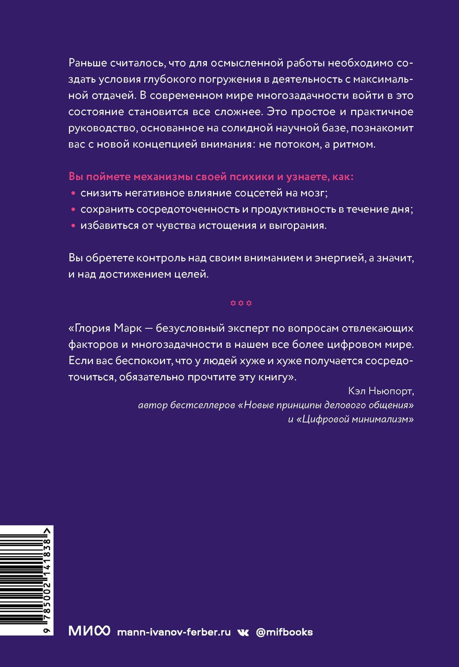 Метавнимание. Как сохранять продуктивность и удерживать фокус в цифровой реальности — Глория Марк (2)