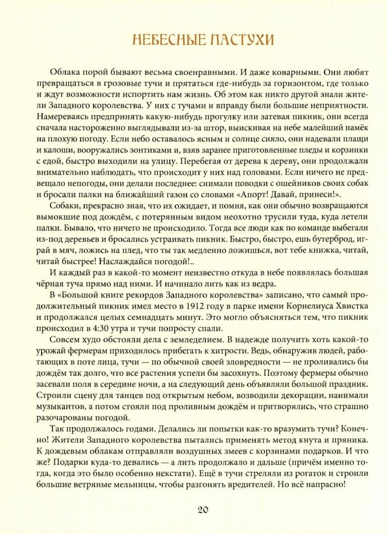 Хранитель бумажных птиц. Откуда берутся истории — Рох Урбаняк (3)