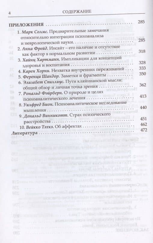 Психоанализ в портретах — Владимир Васильевич Старовойтов (3)