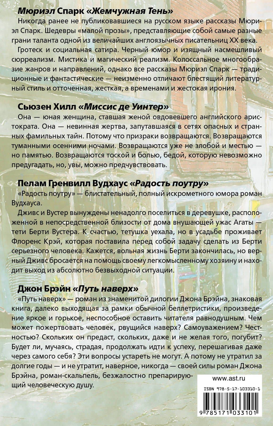 Английская классика ХХ века — Джон Брэйн (2)
