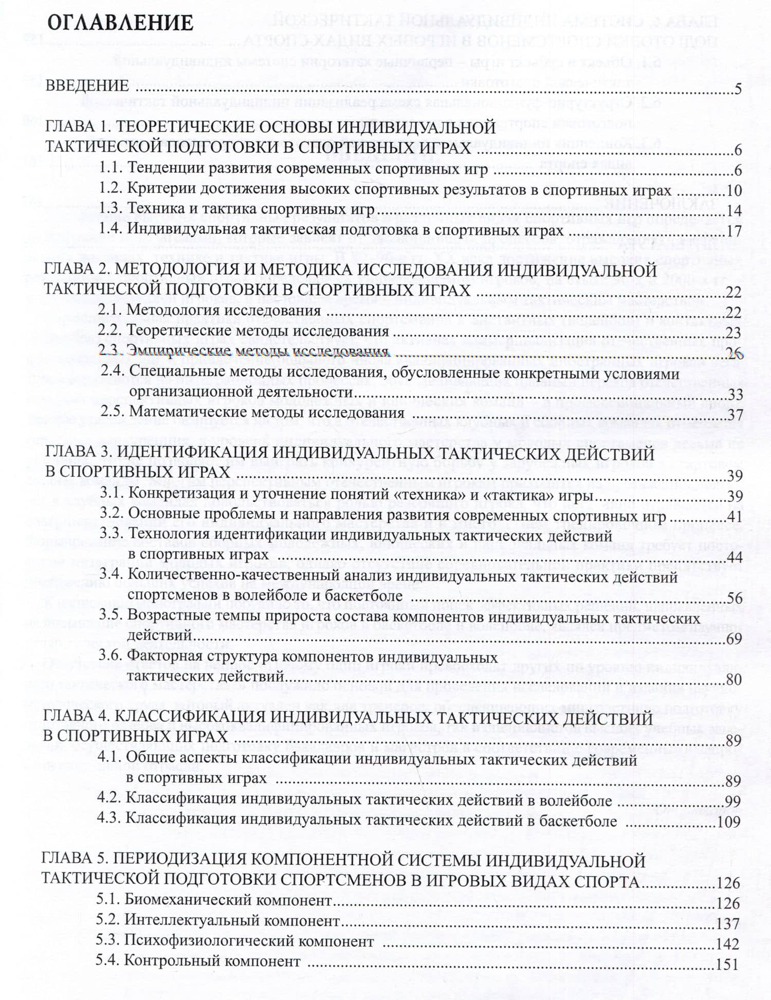 Индивидуальная тактическая подготовка в спортивных играх (на примере баскетбола и волейбола) — Андрей Викторович Родин (2)