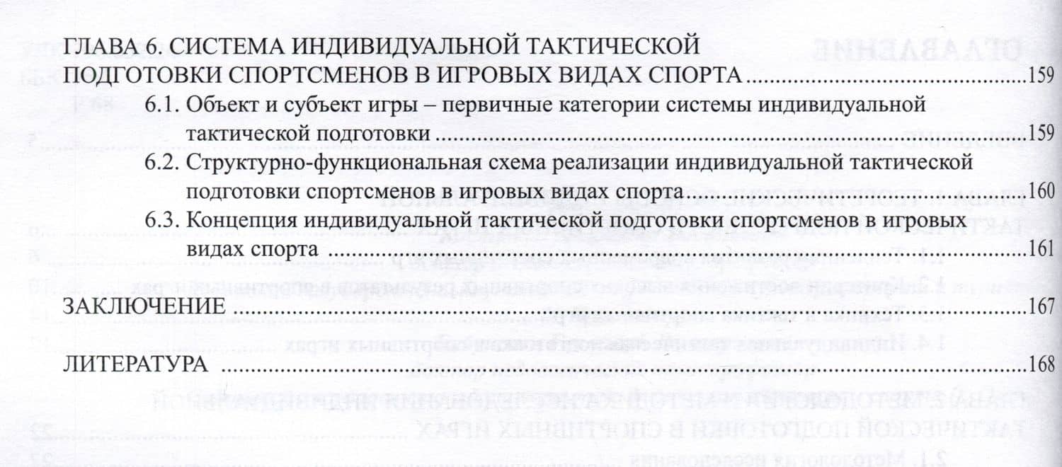 Индивидуальная тактическая подготовка в спортивных играх (на примере баскетбола и волейбола) — Андрей Викторович Родин (3)