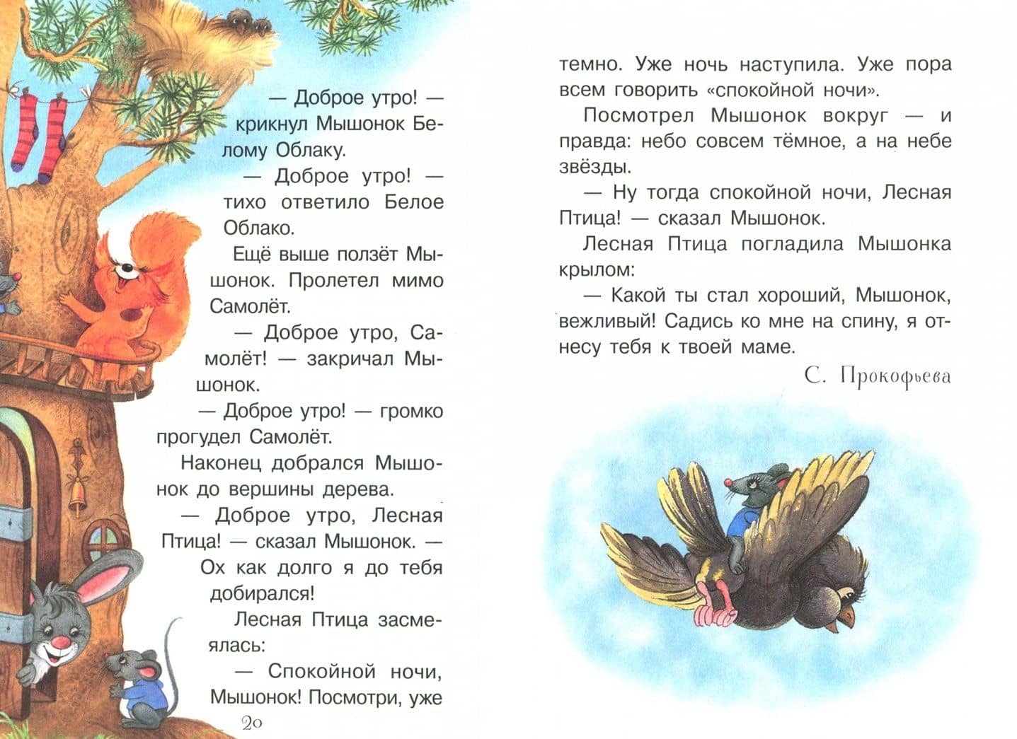 Читаем детям. Я расту хорошим! — Евгений Андреевич Пермяк (2)