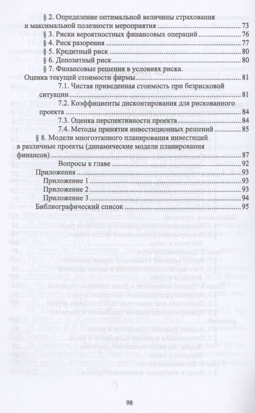 Теория принятия решений. Учебное пособие для СПО — Антонина Валериановна Ганичева (3)