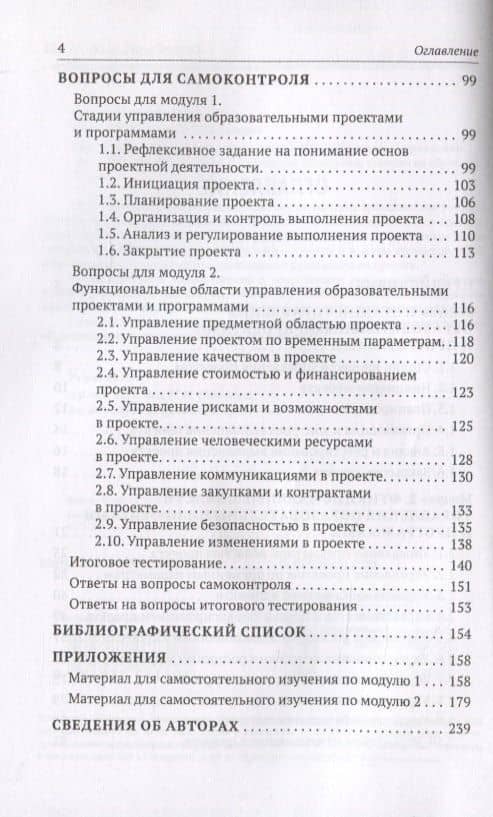 Проектный менеджмент в образовании. Книга 1. Процессы управления — Вячеслав Викторович Утемов (3)