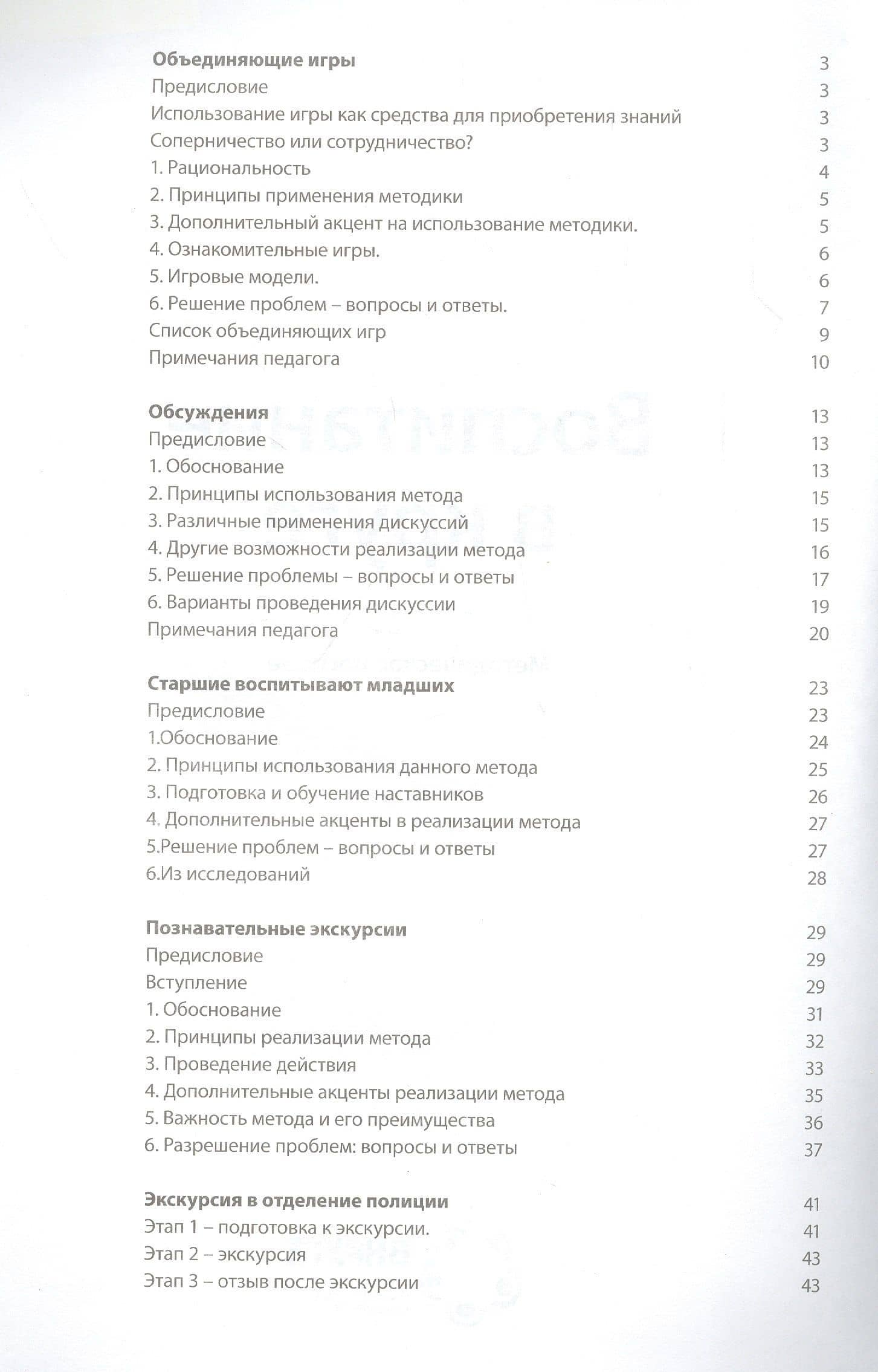 Воспитание в круге. Методическое пособие (2)
