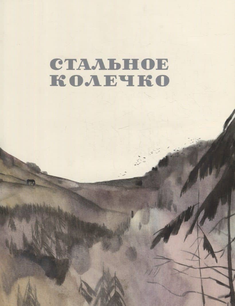 Рассказы: сборник — Паустовский Константин Георгиевич (3)