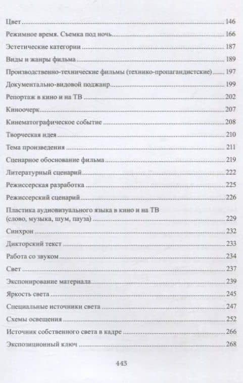 Сам себе и оператор, сам себе и режиссер Учебное пособие — Юрий Николаевич Щербаков (3)
