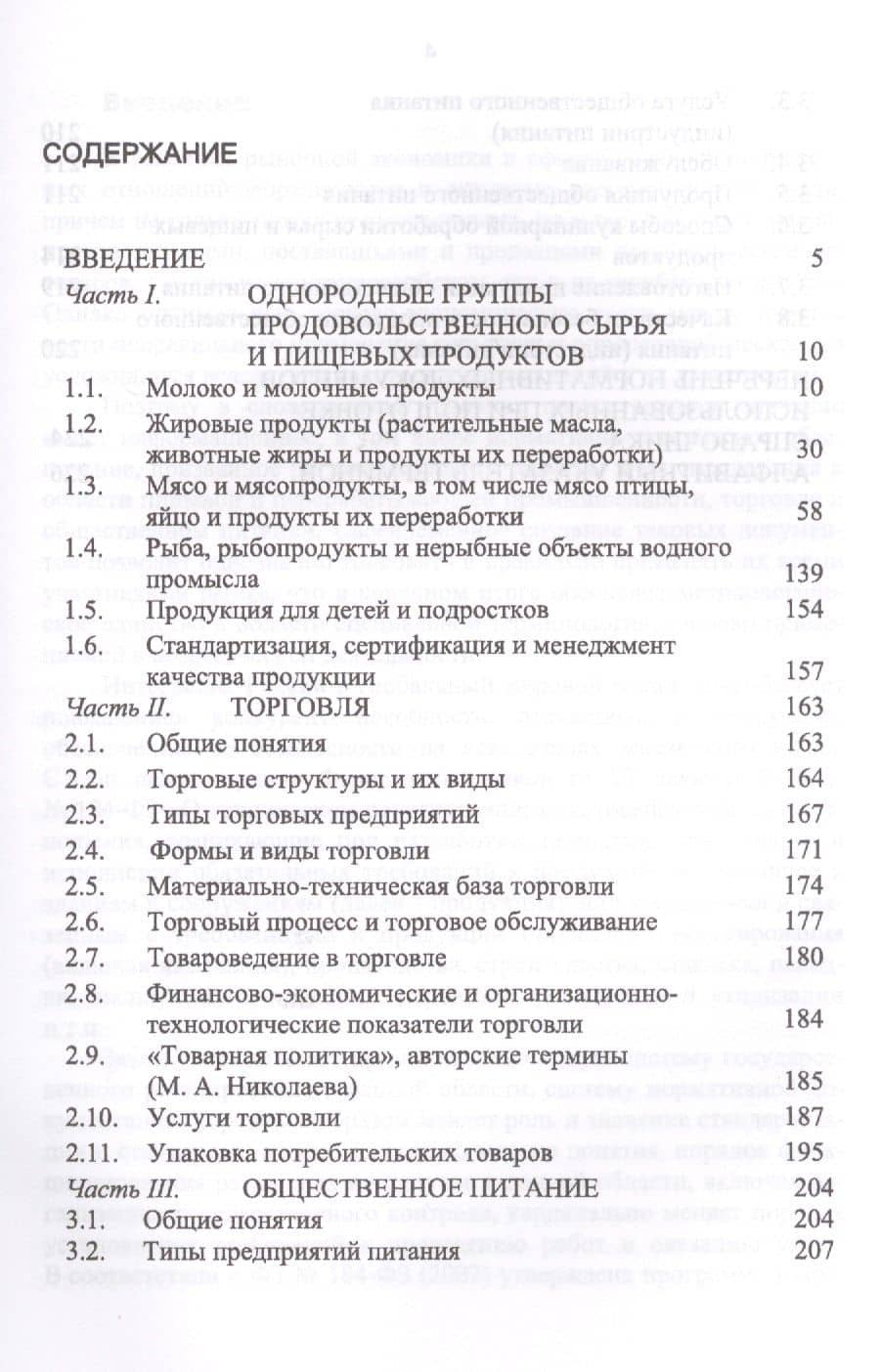 Термины и определения в области гигиены питания, однородных групп продовольственного сырья и пищевых продуктов — Ольга Александровна Рязанова (2)