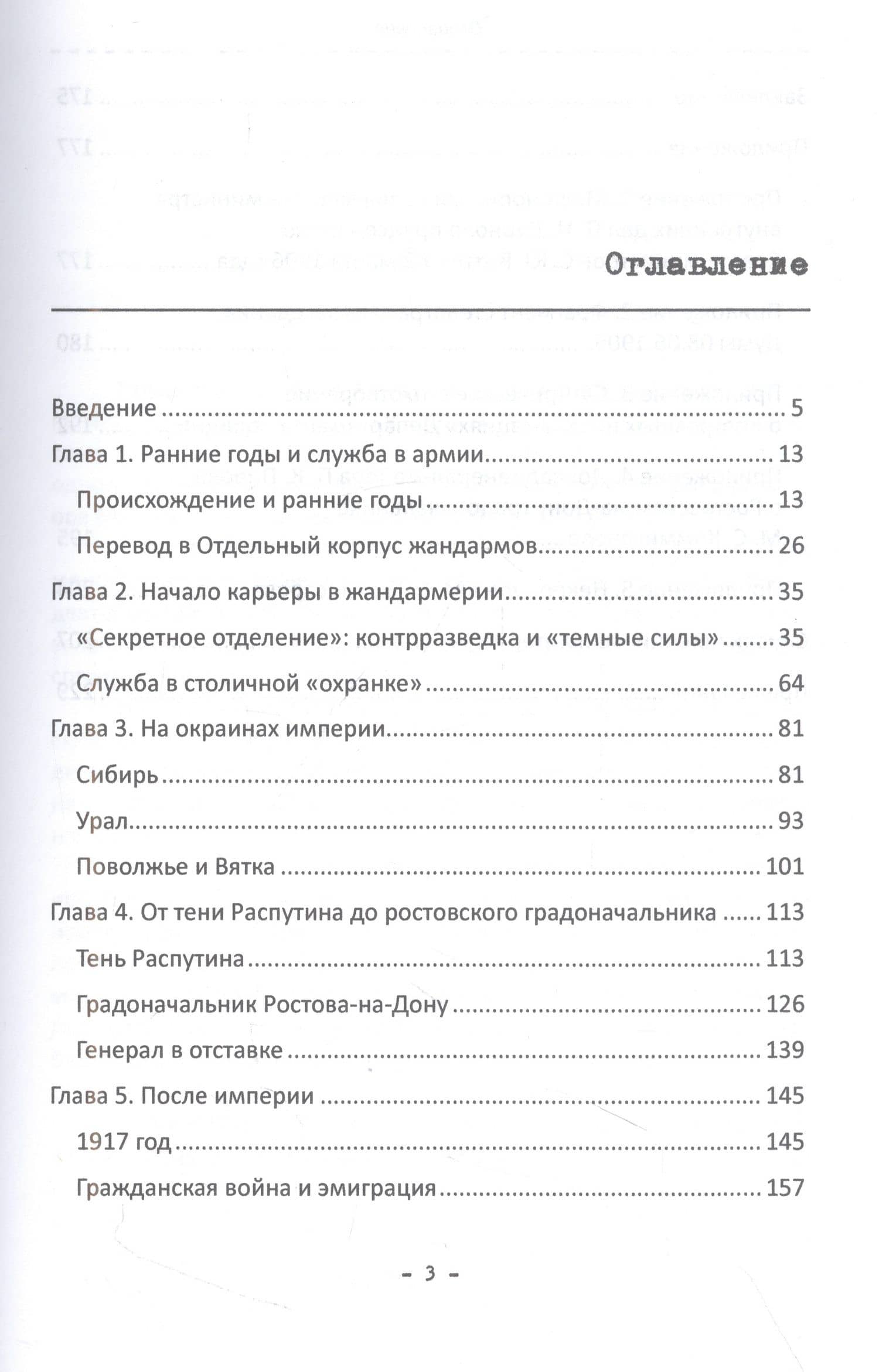 Михаил Коммисаров: легенда царской жандармерии — Анна Михайловна Лавренова (2)