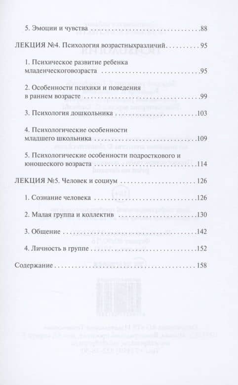 Психология — Н. А. Богачкина (3)