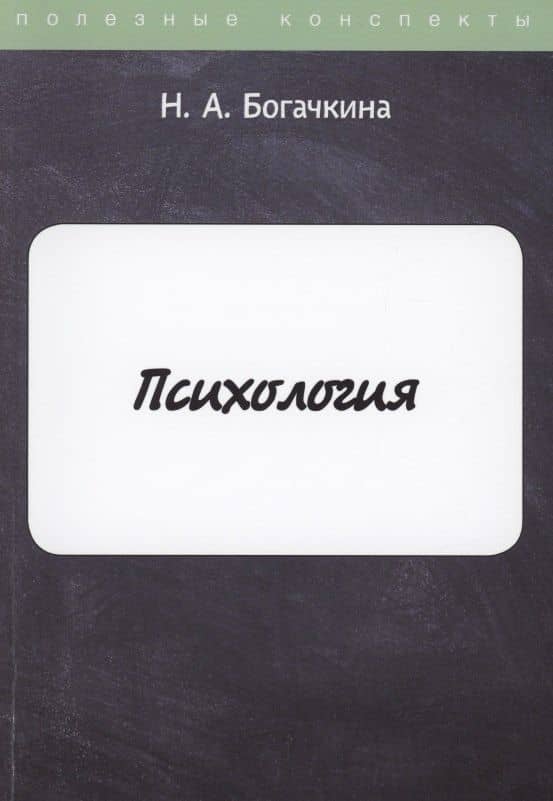 Психология