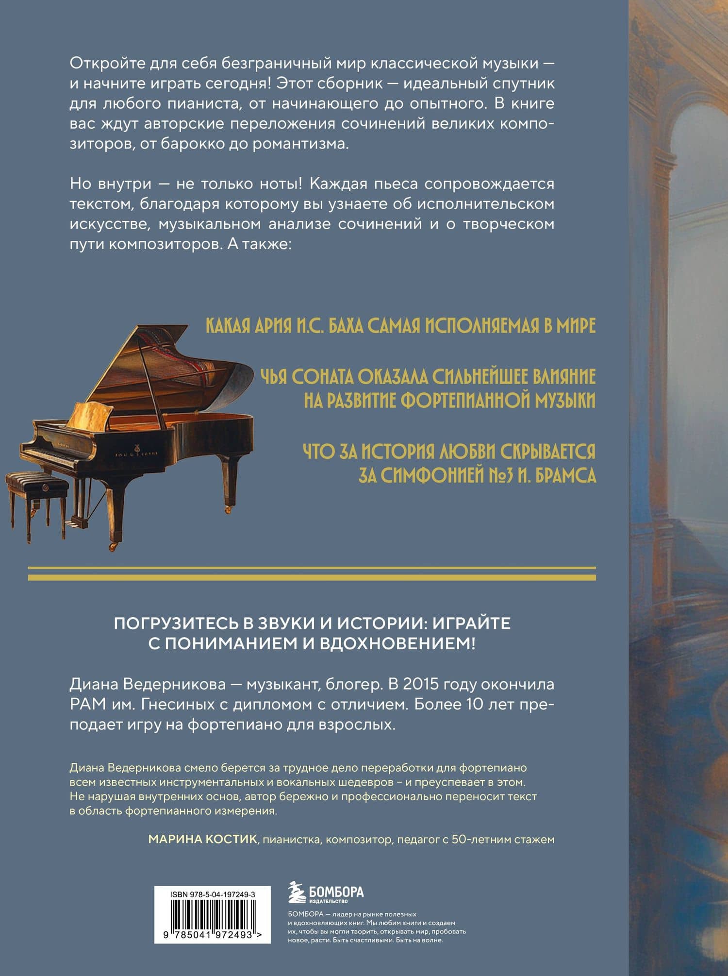 Музыкальные вечера: Сборник для душевного музицирования — Диана Альбертовна Ведерникова (2)